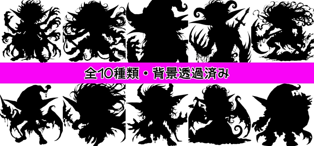 【全10種・無料1種】ゴブリン(モンスター素材)