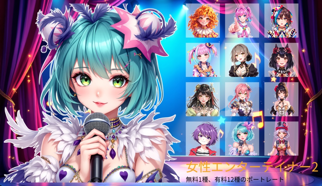 【全12種・無料1種】女性エンターテイナー2素材