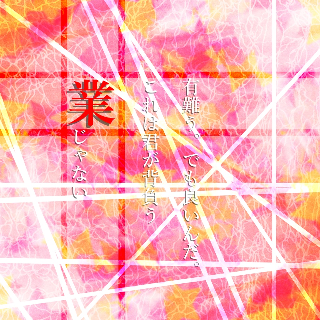 【公安特課奇譚】第壱章:Believe in lie