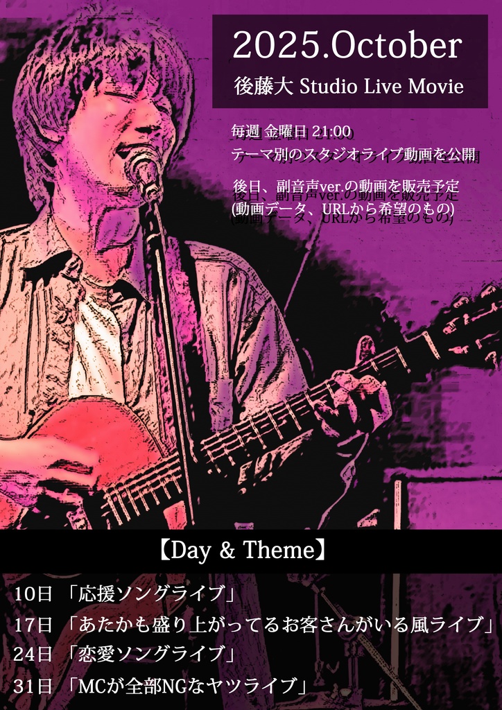2025.10 Studio Live Movie 副音声