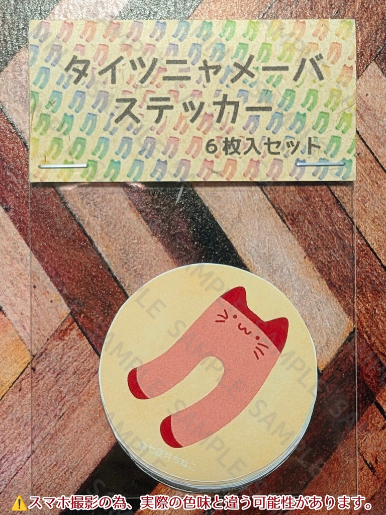 【ニャメーバ】タイツニャメーバ:ステッカー