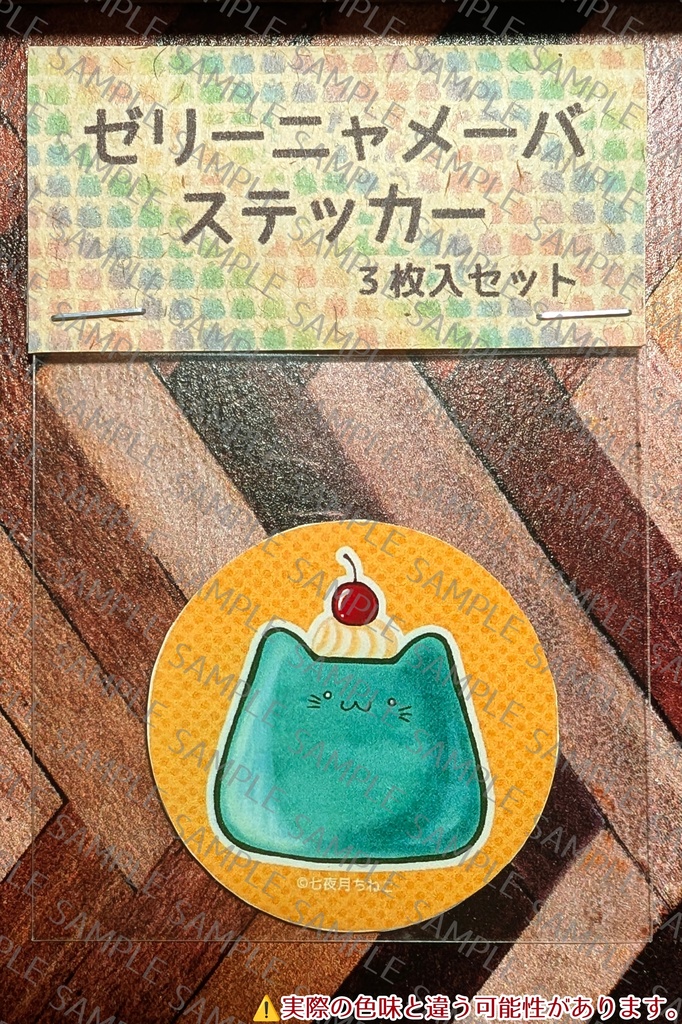 【ニャメーバ】ゼリーニャメーバ:ステッカー