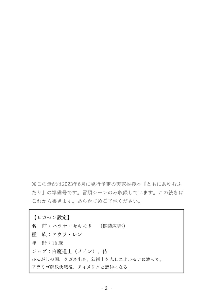 ともにあゆむふたり