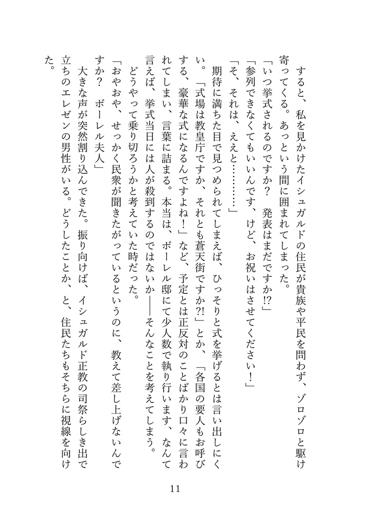 一生に一度の約束