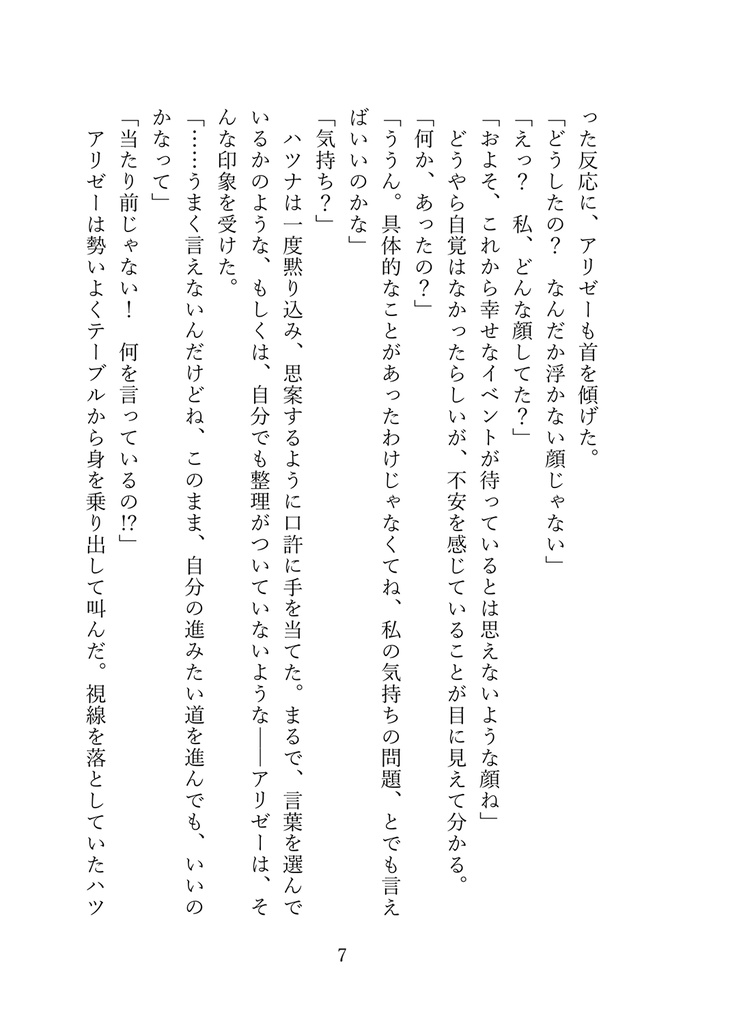 一生に一度の約束