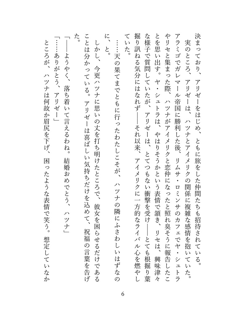 一生に一度の約束