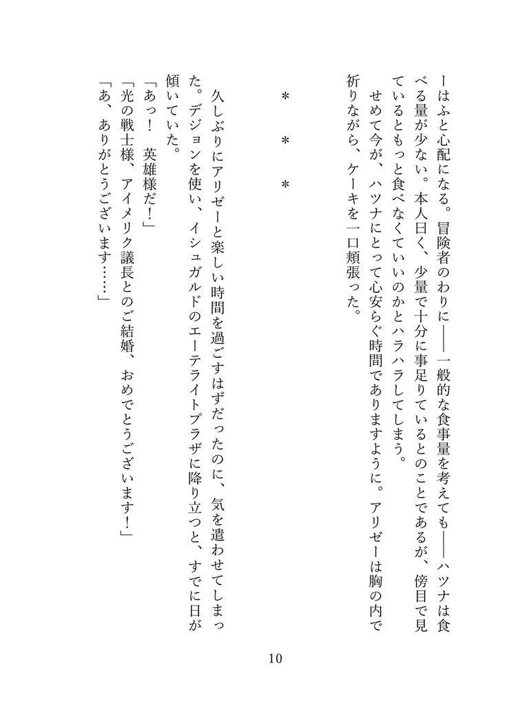 一生に一度の約束