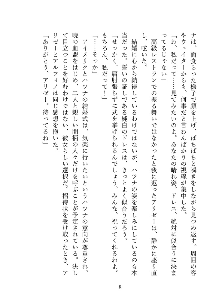 一生に一度の約束