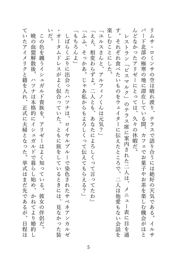 一生に一度の約束