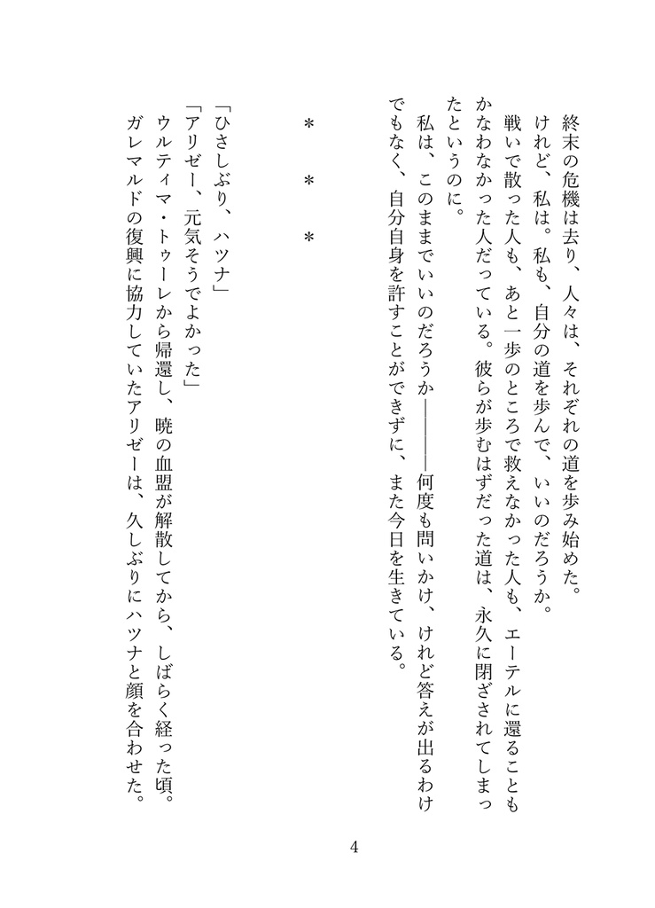 一生に一度の約束