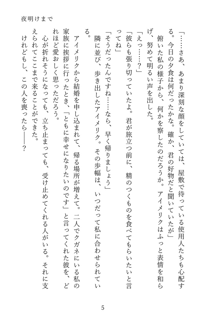夜明けまで