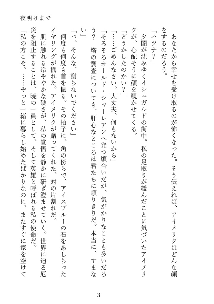 夜明けまで
