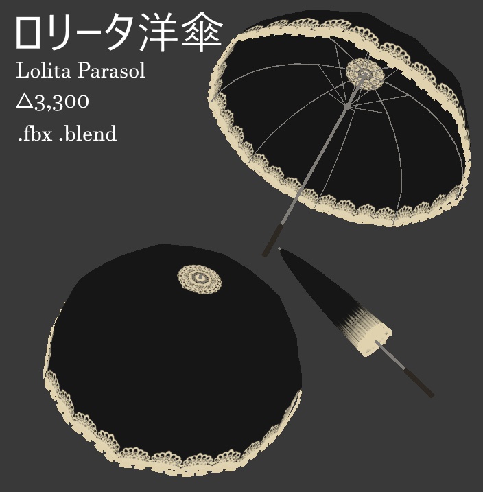 ロリータ洋傘