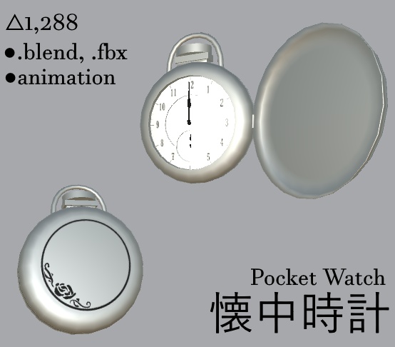 懐中時計
