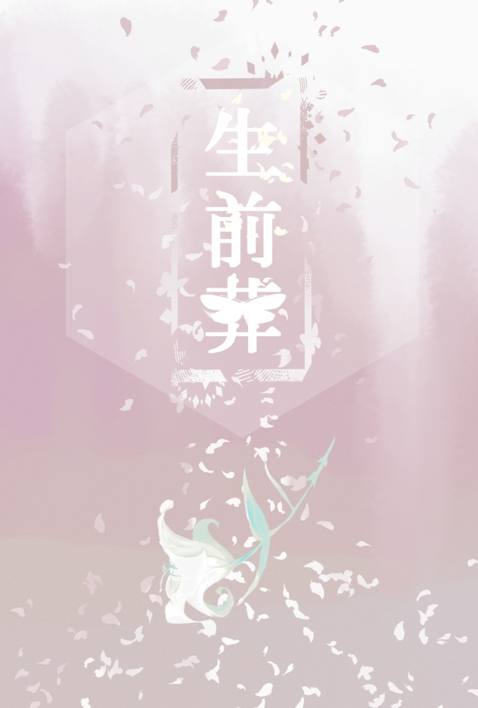 生前葬［クトゥルフ神話TRPG　6版　クローズドホラーシナリオ］