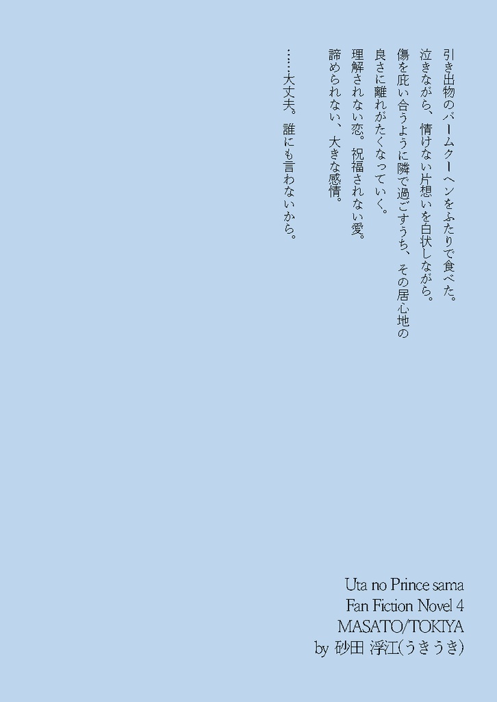 永遠でなくてもいい