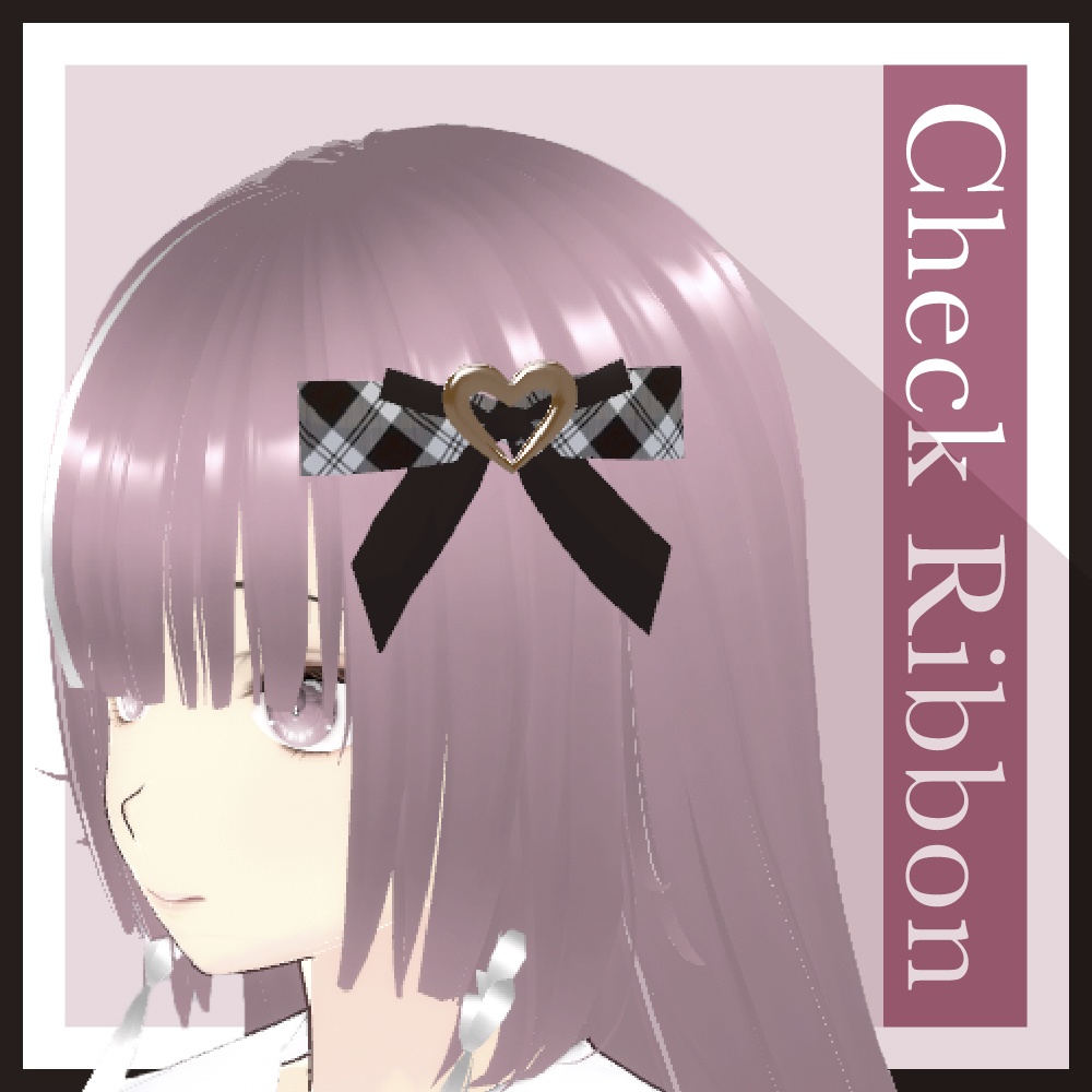 【VRchat / cluster想定】チェックのリボン