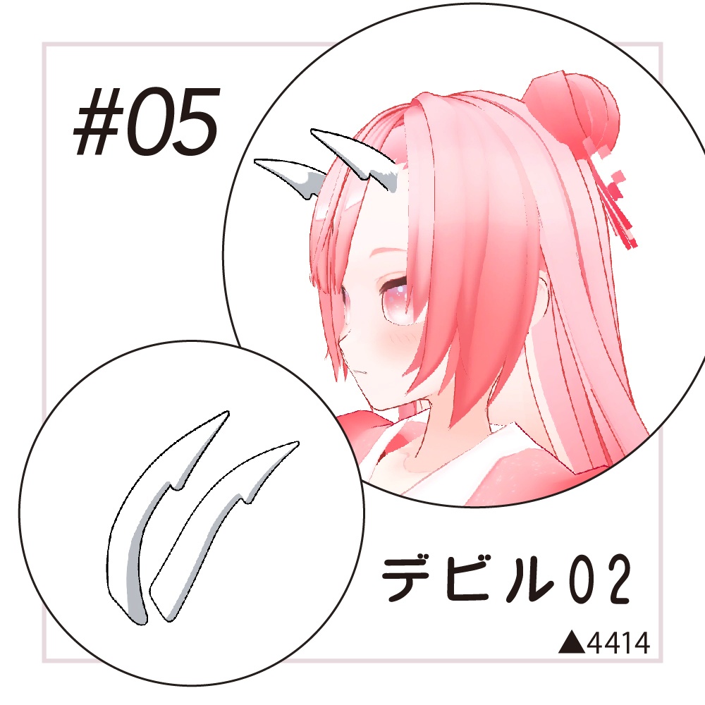 【VRチャット想定】角生えちゃった