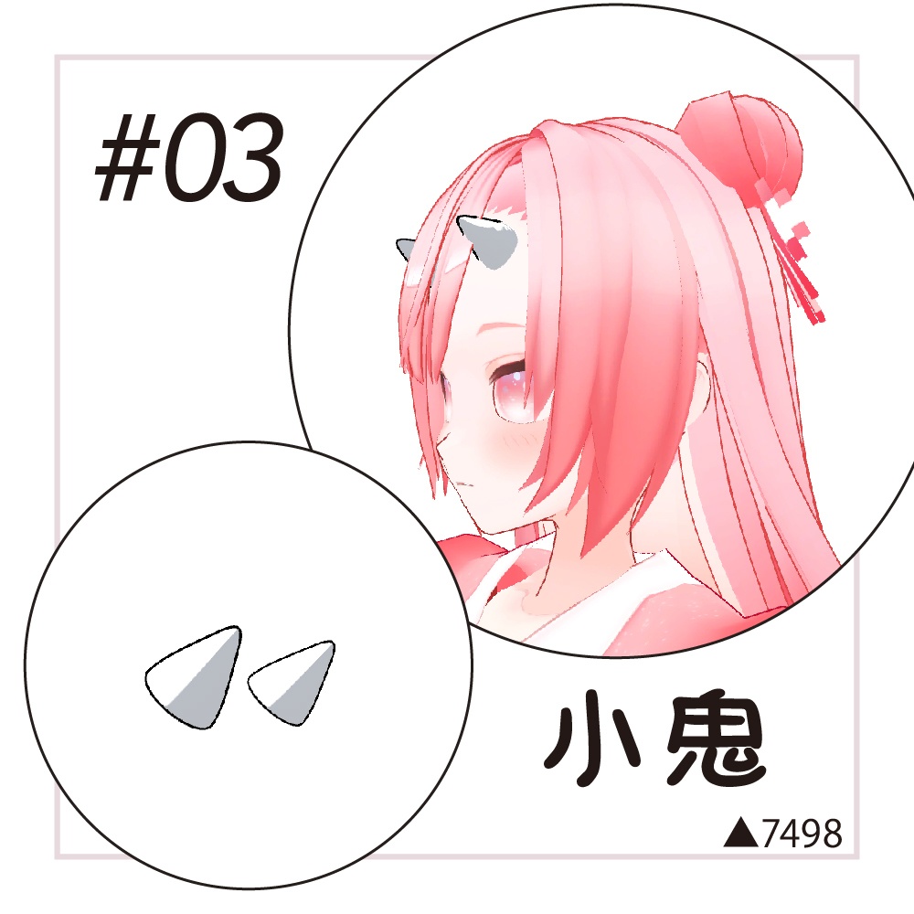 【VRチャット想定】角生えちゃった