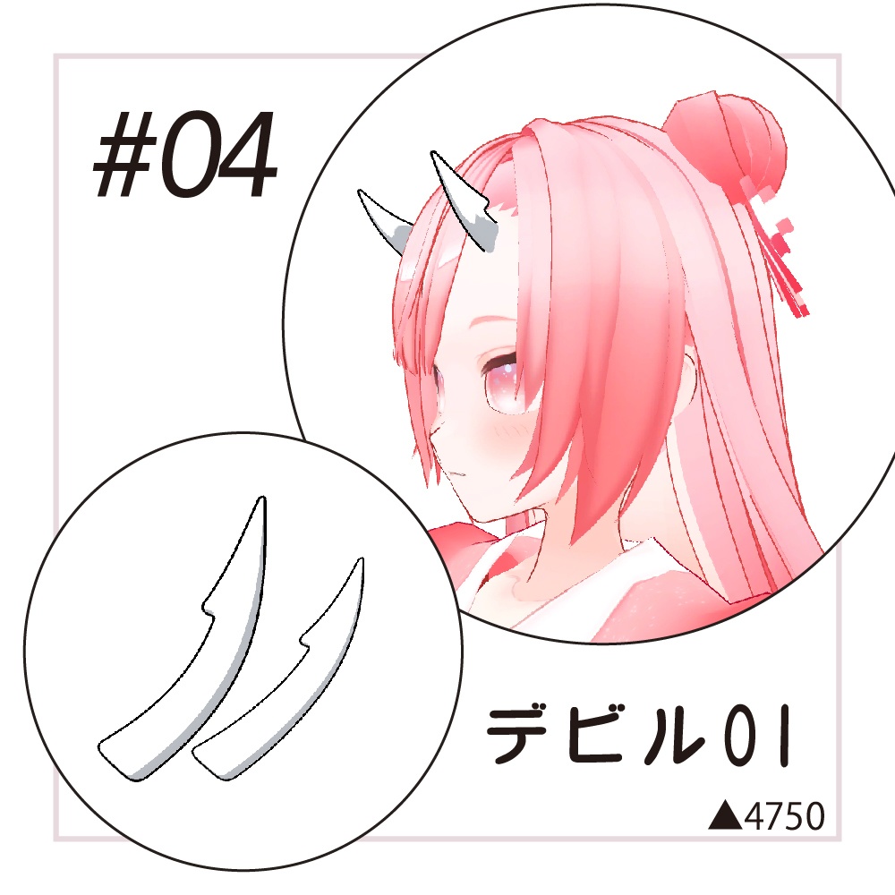 【VRチャット想定】角生えちゃった