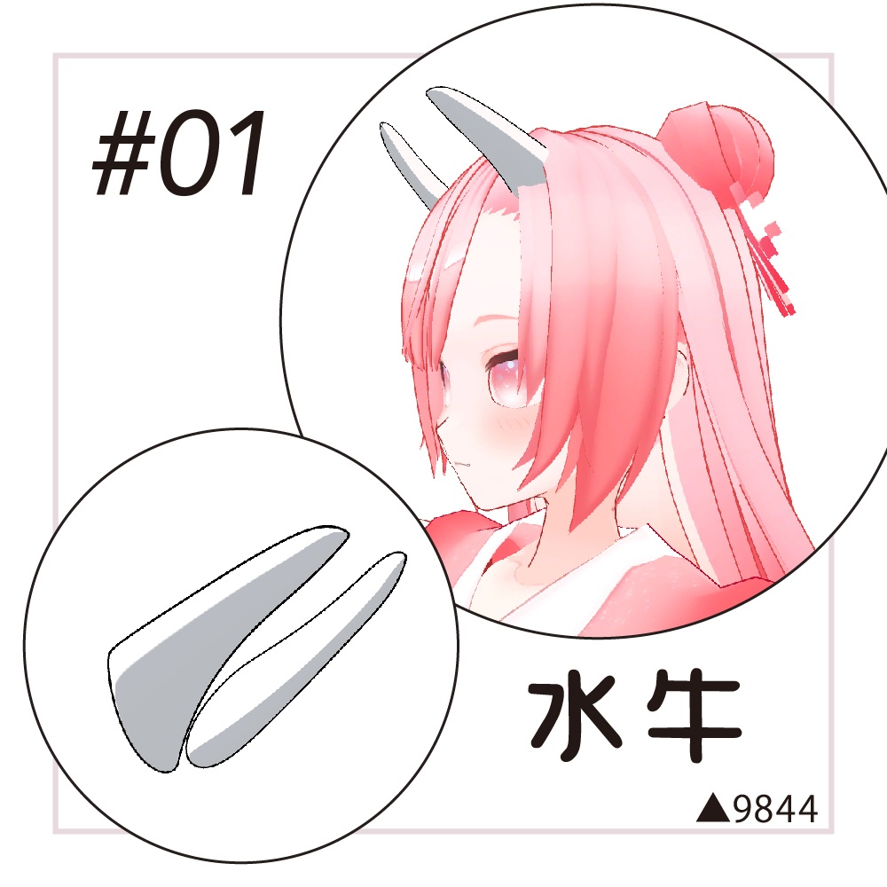 【VRチャット想定】角生えちゃった
