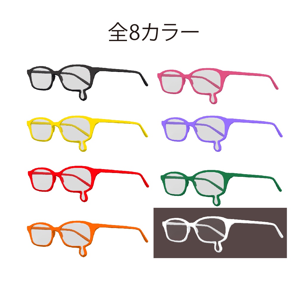 【VR chat・ cluster 想定】涙めがね