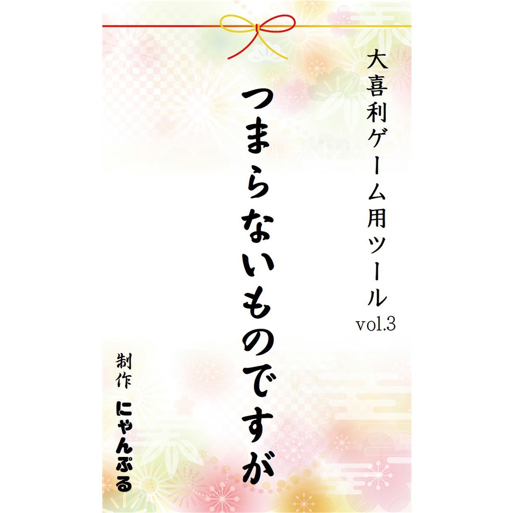 『つまらないものですが』カードデータ