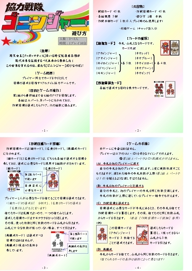 協力戦隊ゴニンジャー