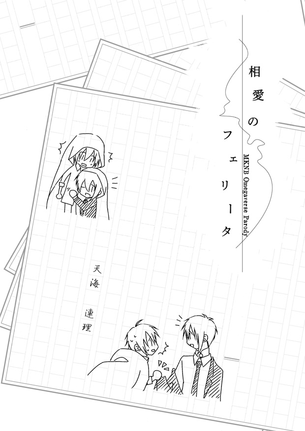 相愛のフェリータ