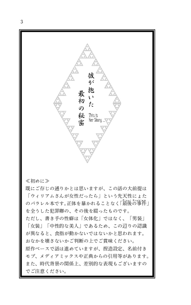 彼が抱いた最初の秘密