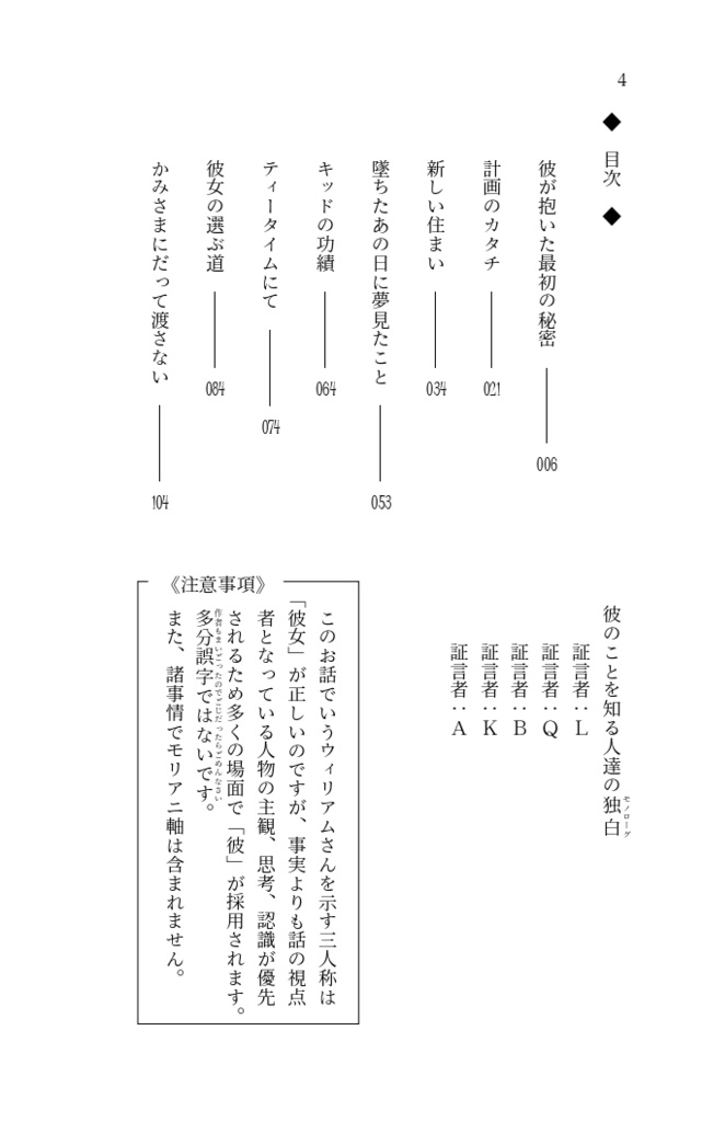 彼が抱いた最初の秘密