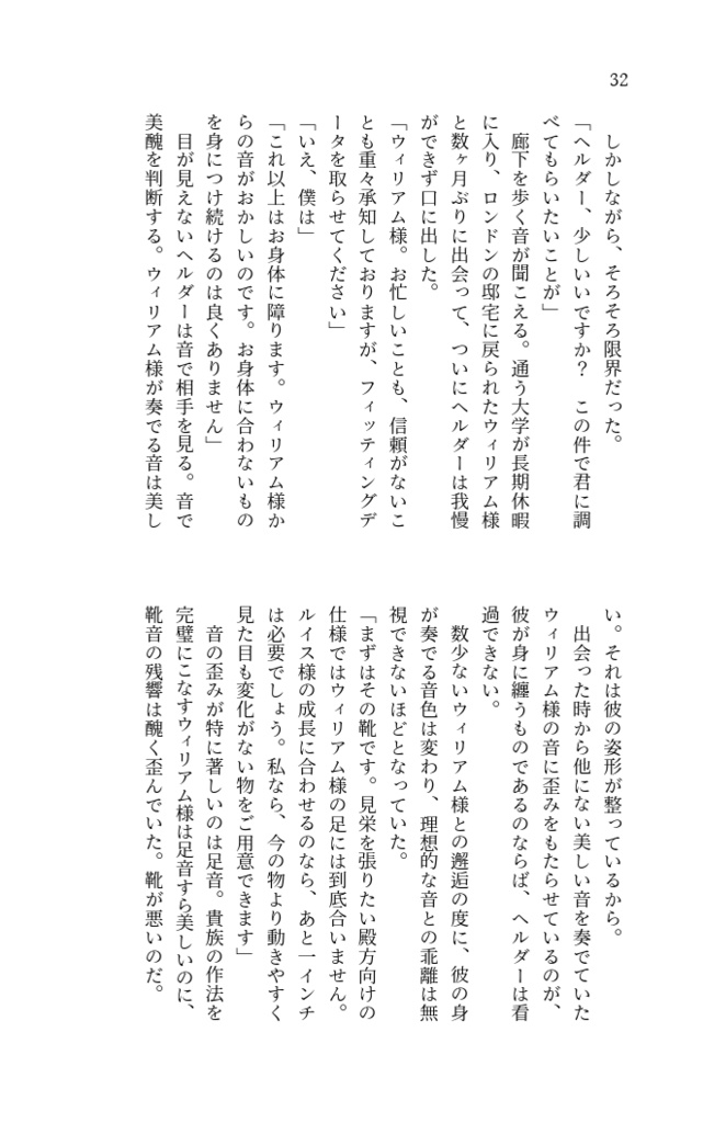 彼が抱いた最初の秘密