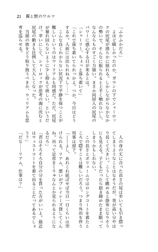 翼と獣のワルツ