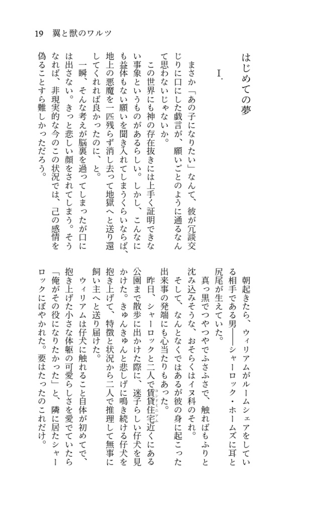 翼と獣のワルツ