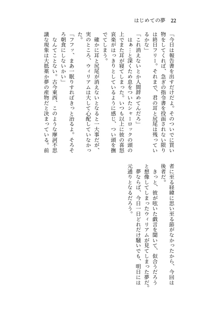 翼と獣のワルツ