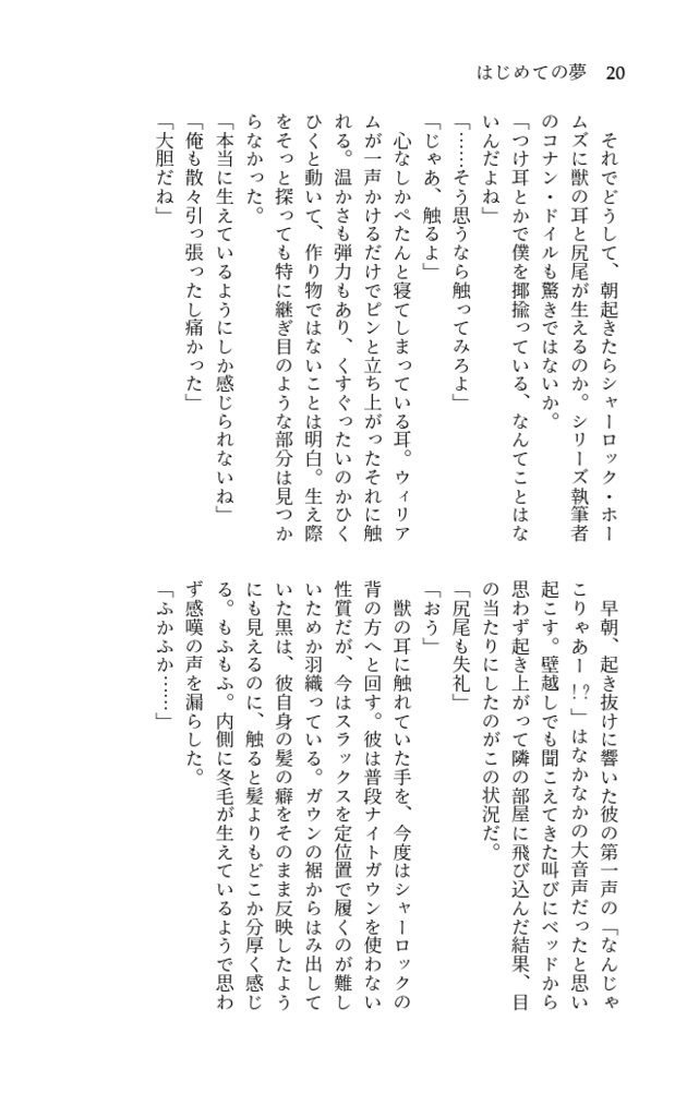 翼と獣のワルツ