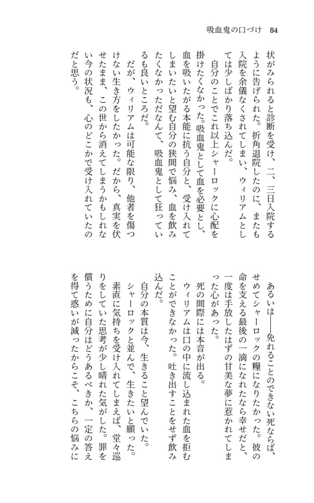 吸い愛 ―Vampire Kiss―