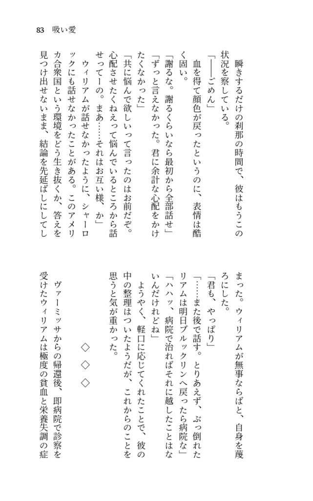 吸い愛 ―Vampire Kiss―