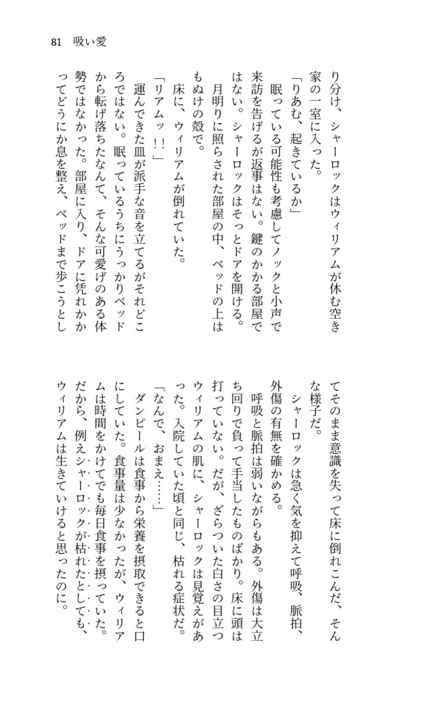 吸い愛 ―Vampire Kiss―