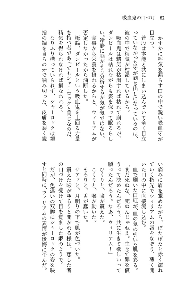 吸い愛 ―Vampire Kiss―