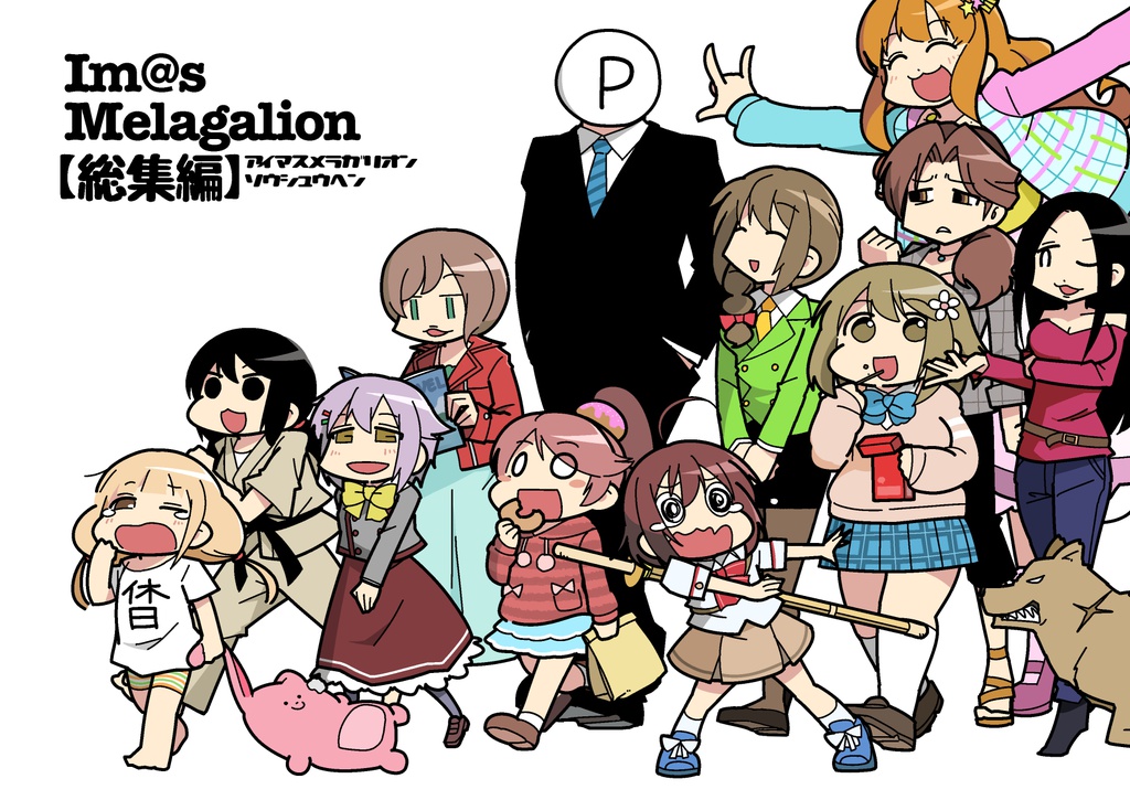 アイマスメラガリオン総集編（DL版）