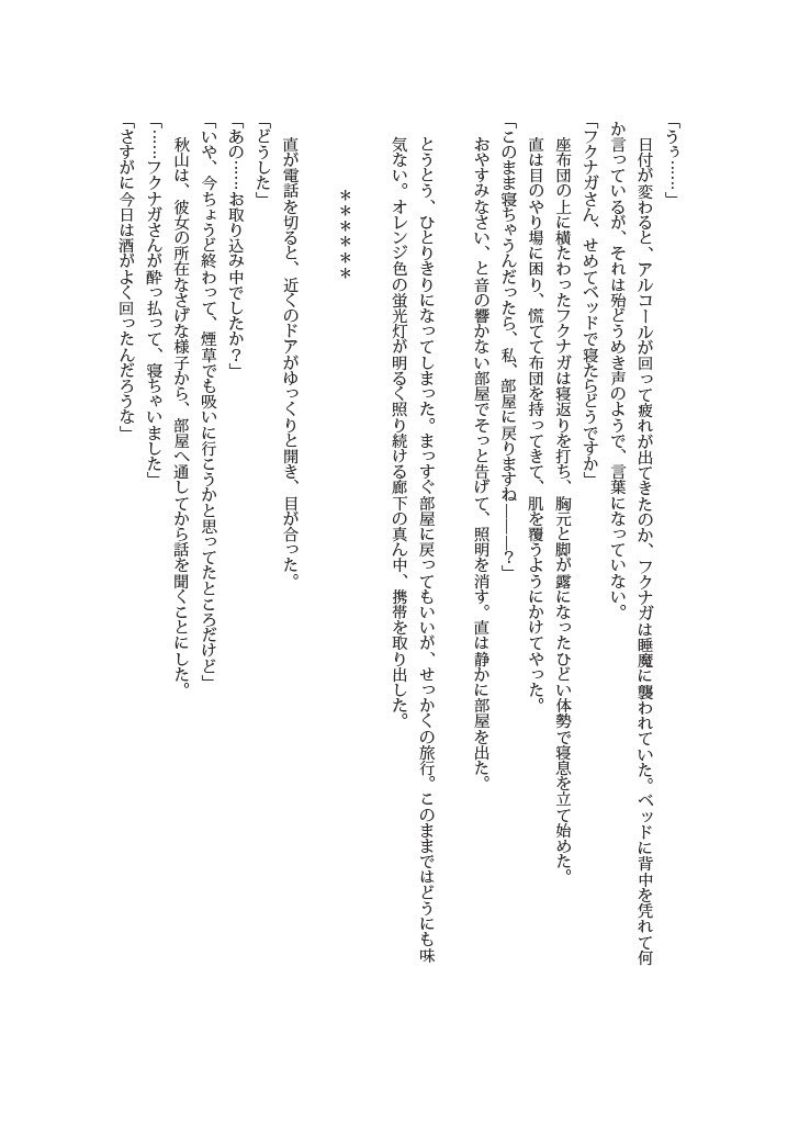 秋直(原作/ドラマ)小説『卒業文集』