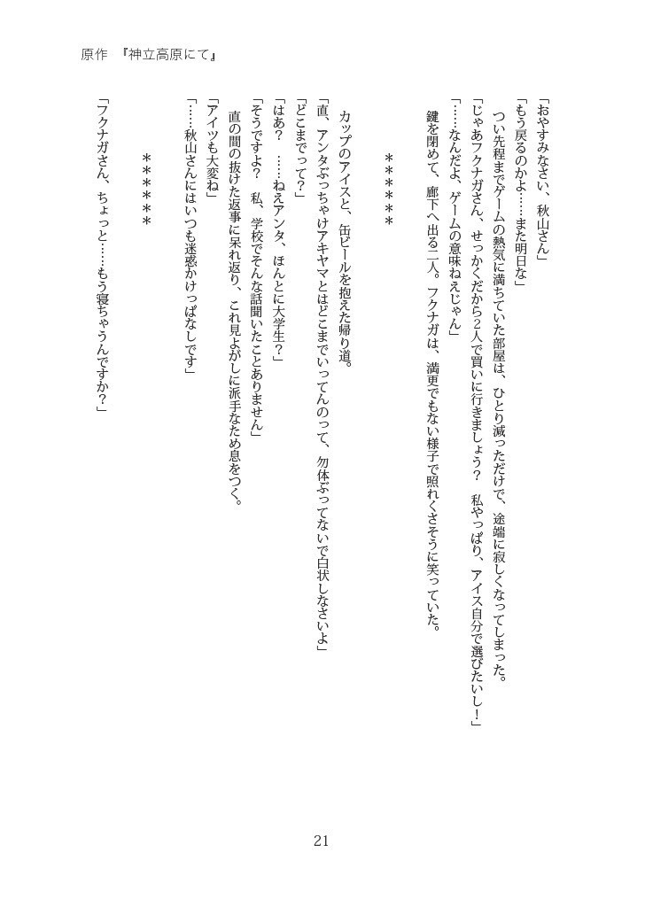 秋直(原作/ドラマ)小説『卒業文集』