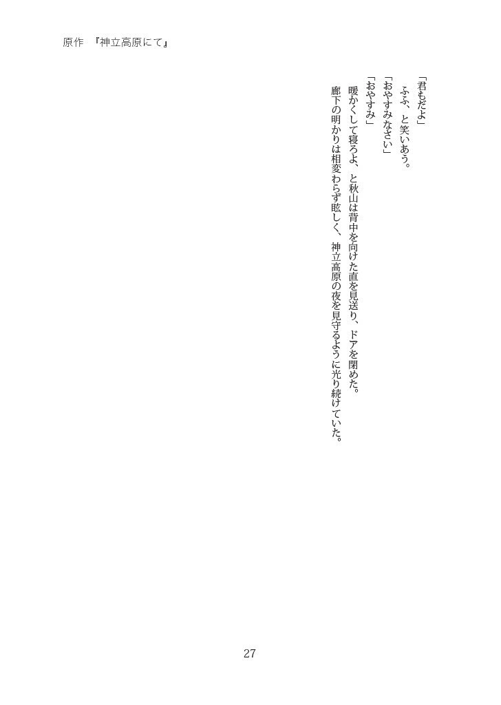 秋直(原作/ドラマ)小説『卒業文集』