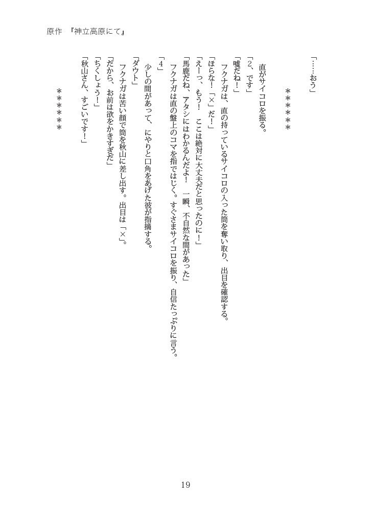 秋直(原作/ドラマ)小説『卒業文集』