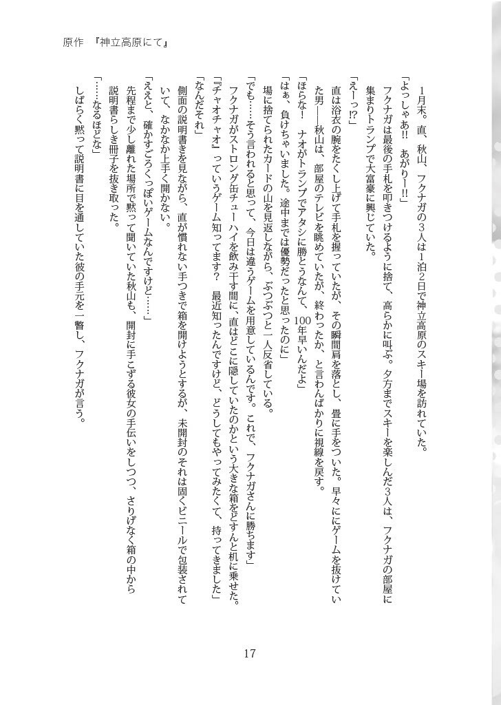 秋直(原作/ドラマ)小説『卒業文集』