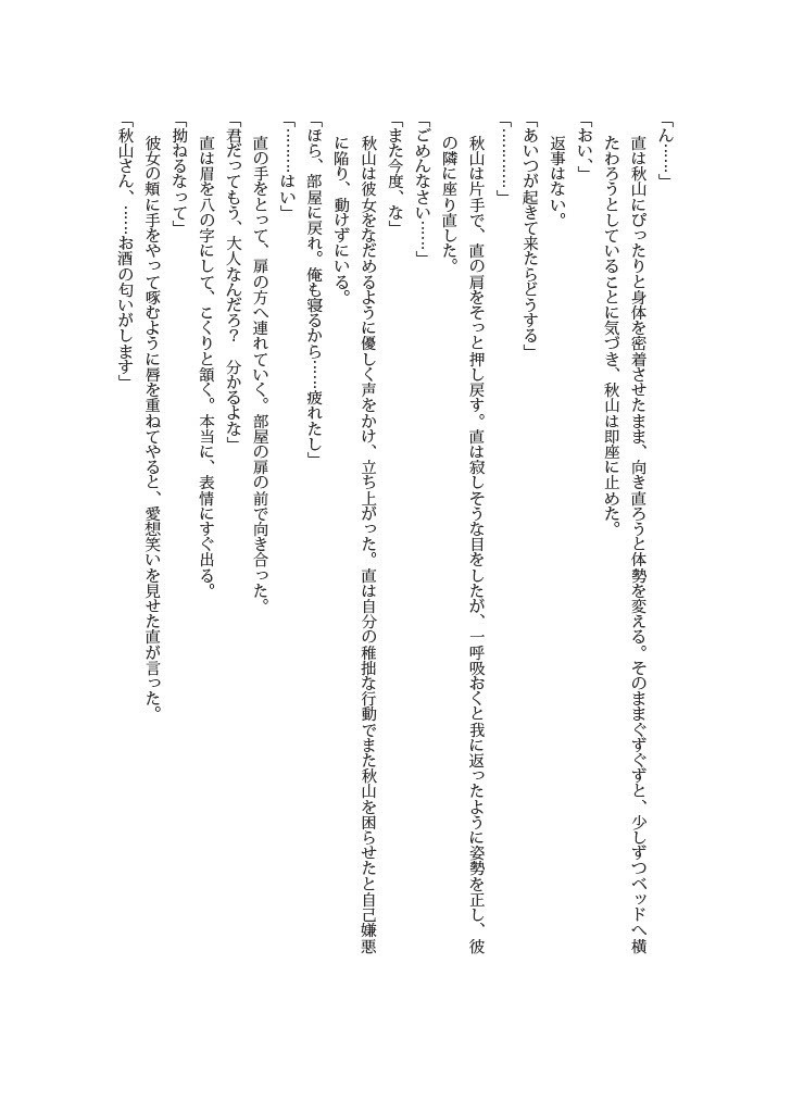 秋直(原作/ドラマ)小説『卒業文集』