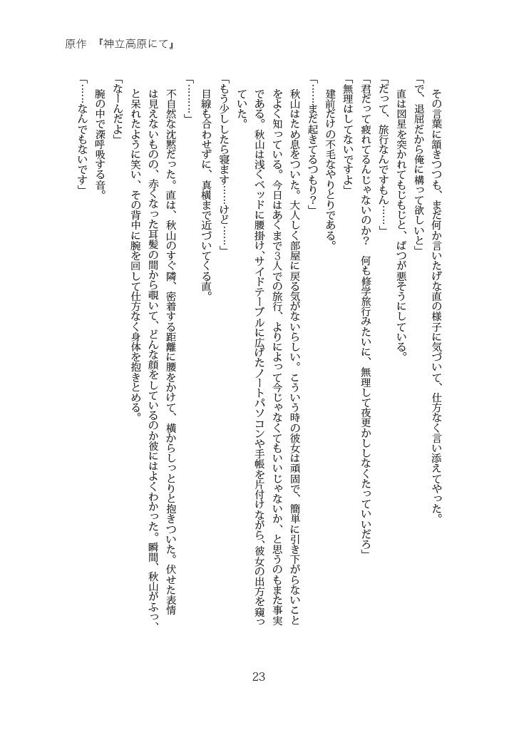 秋直(原作/ドラマ)小説『卒業文集』