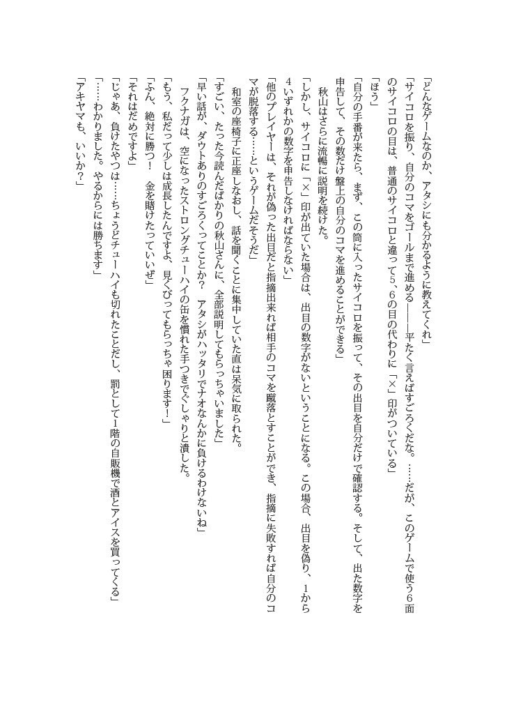 秋直(原作/ドラマ)小説『卒業文集』