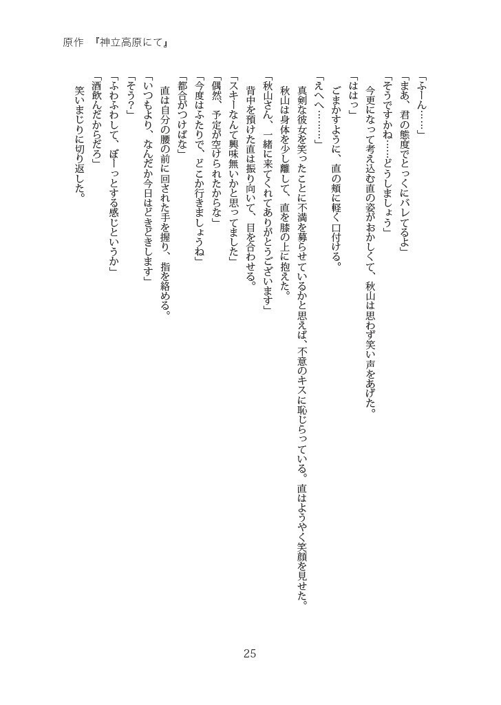 秋直(原作/ドラマ)小説『卒業文集』